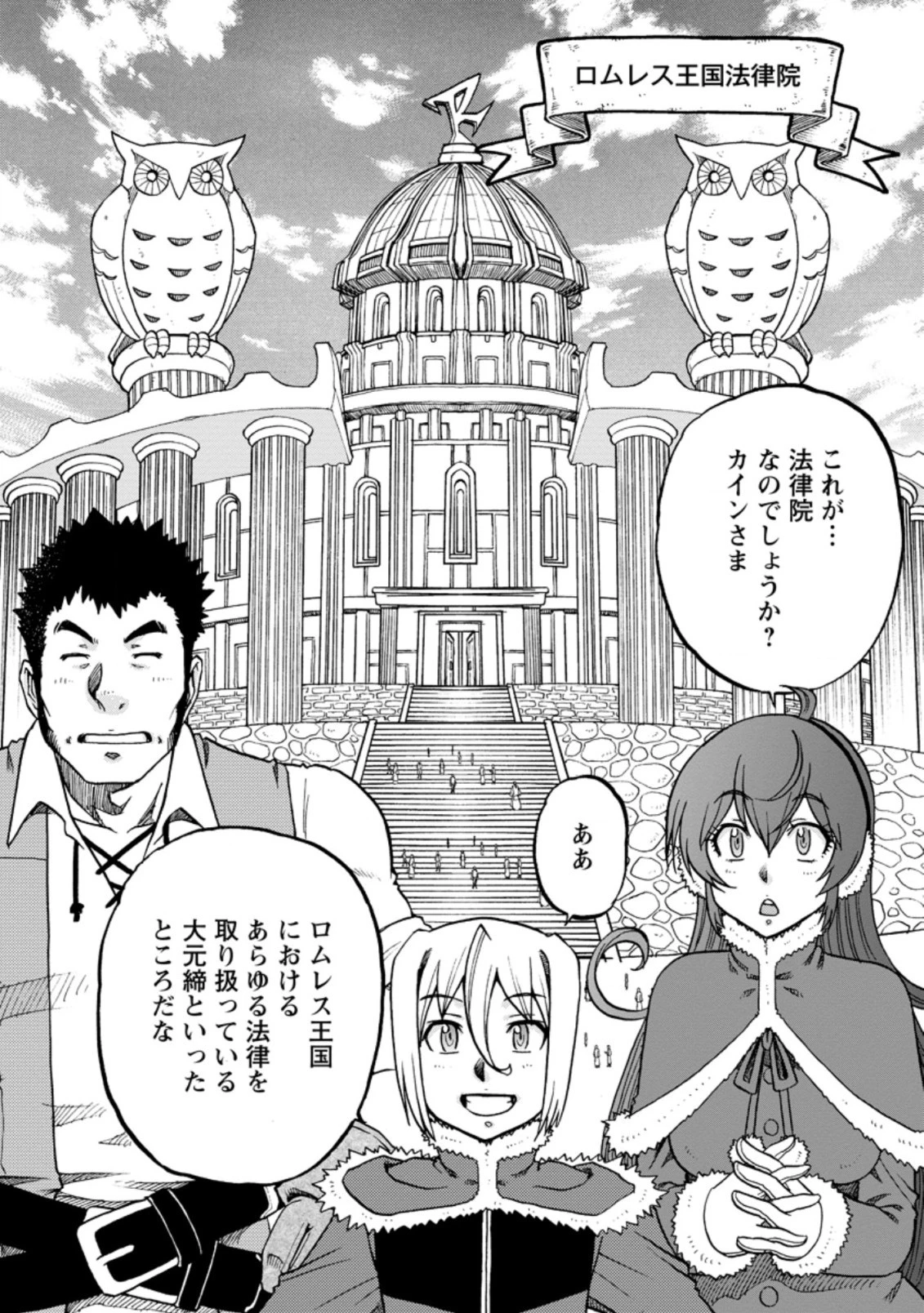 錬金貴族の領地経営 第6.1話 - 9