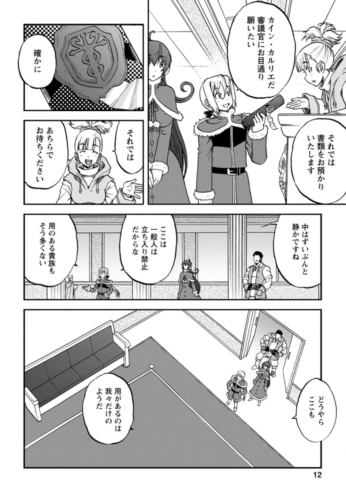 錬金貴族の領地経営 第6.1話 - 10