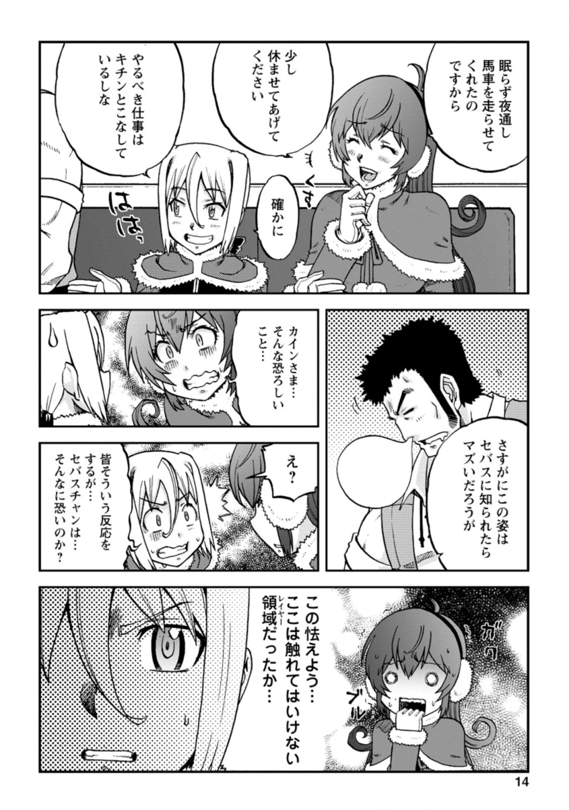 錬金貴族の領地経営 第6.1話 - 12