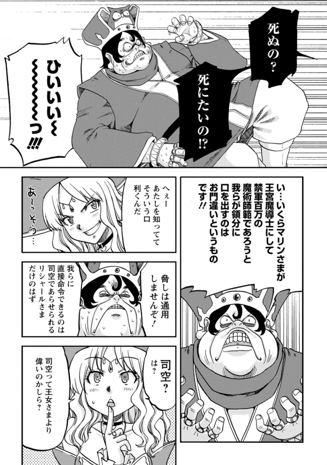 錬金貴族の領地経営 第6.3話 - 5