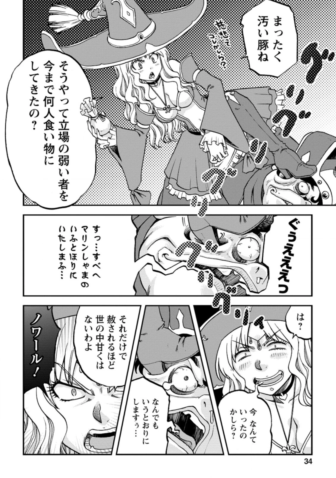 錬金貴族の領地経営 第6.3話 - 8