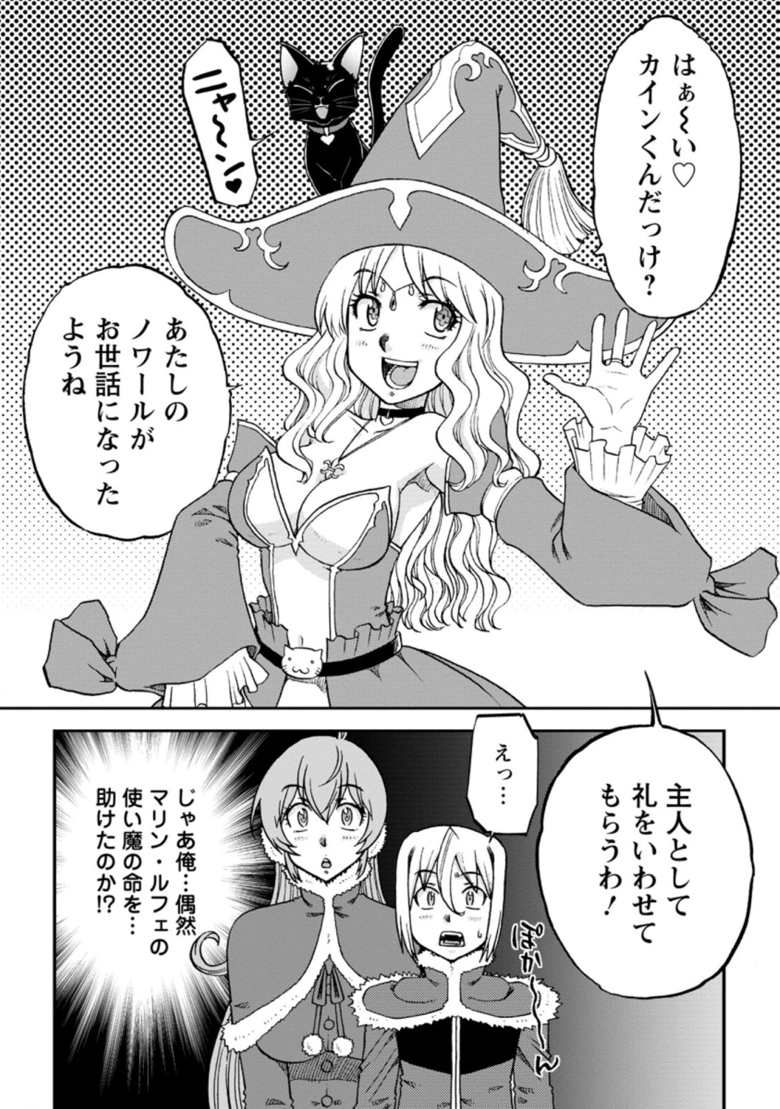 錬金貴族の領地経営 第6.3話 - 12