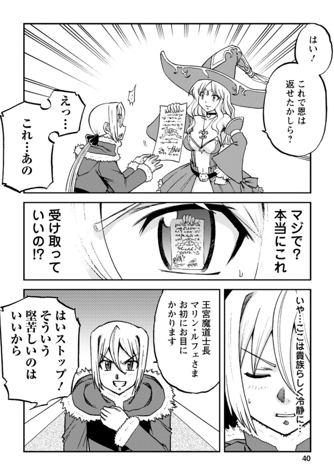 錬金貴族の領地経営 第7.1話 - 2