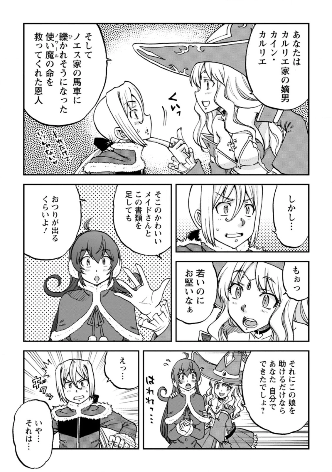 錬金貴族の領地経営 第7.1話 - 3