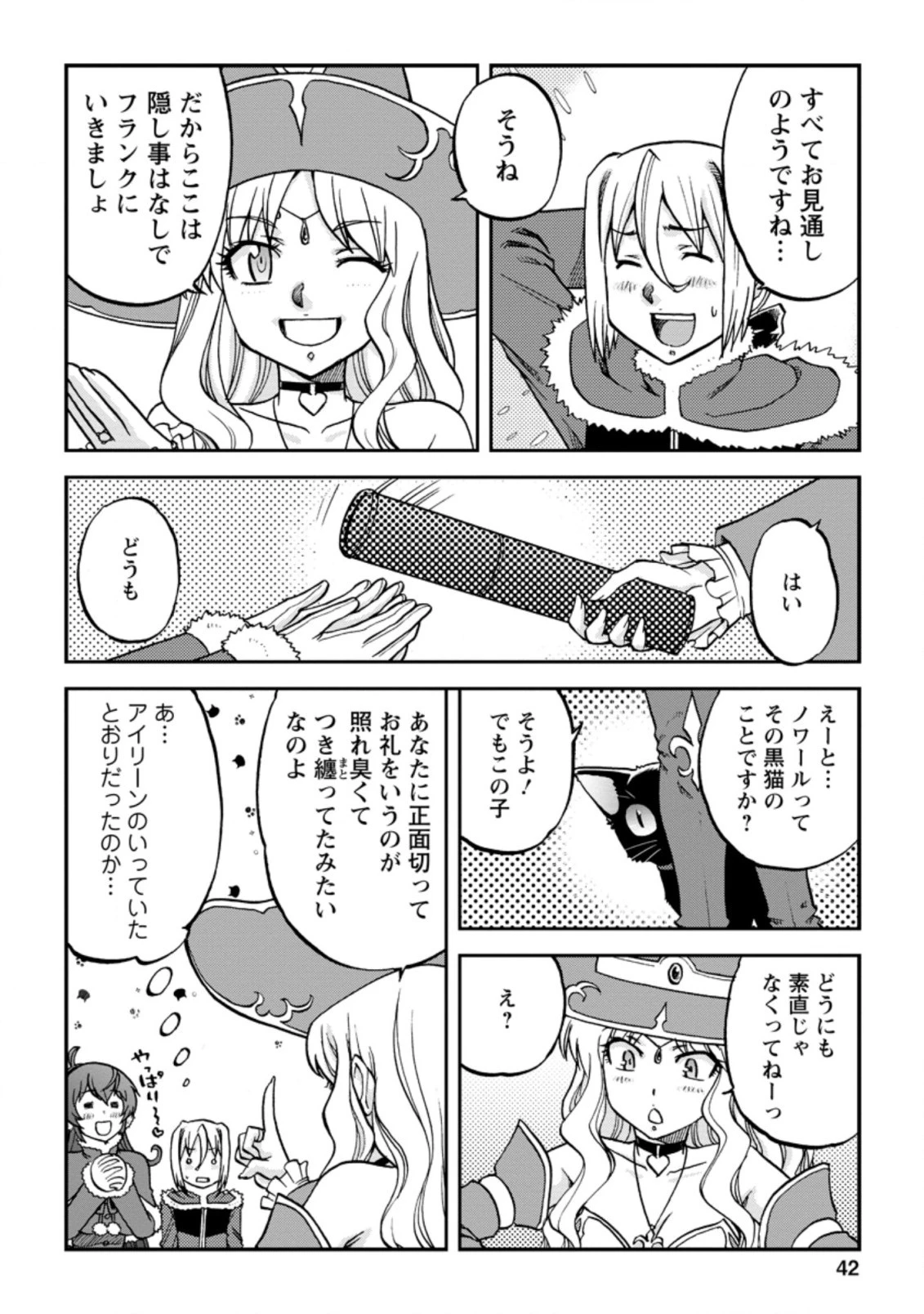 錬金貴族の領地経営 第7.1話 - 4