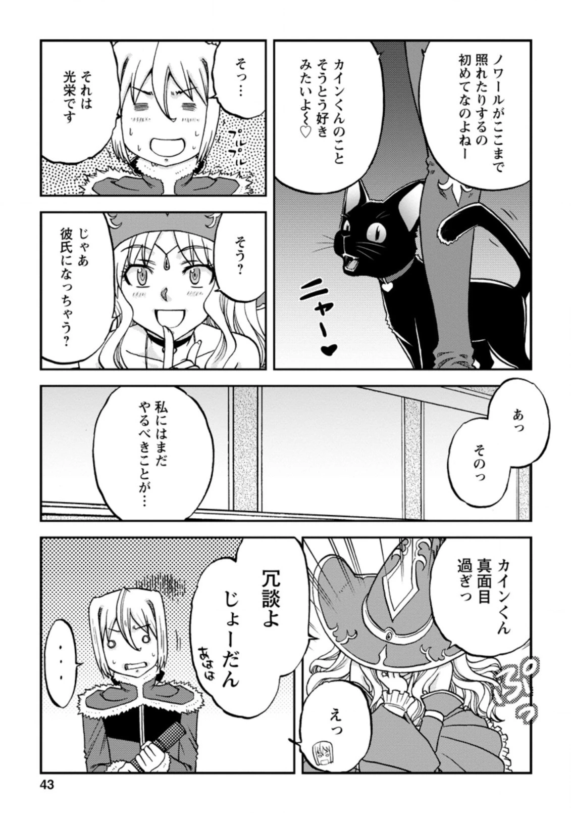 錬金貴族の領地経営 第7.1話 - 5