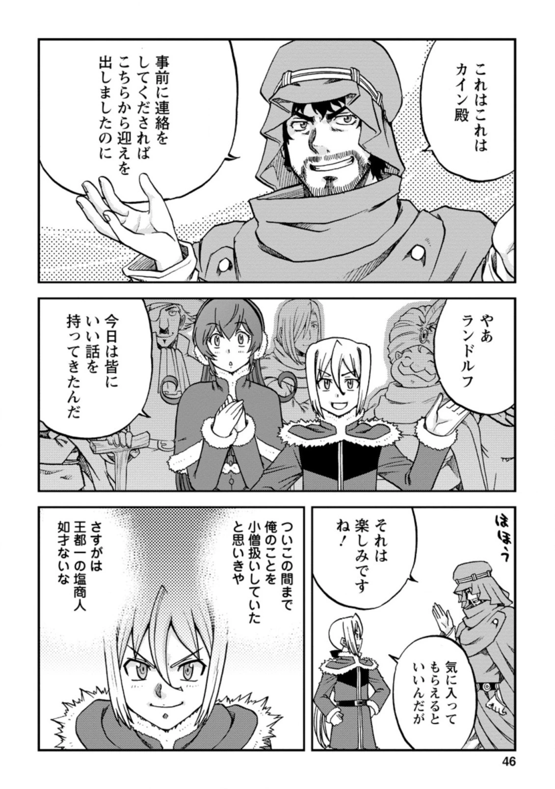 錬金貴族の領地経営 第7.1話 - 8