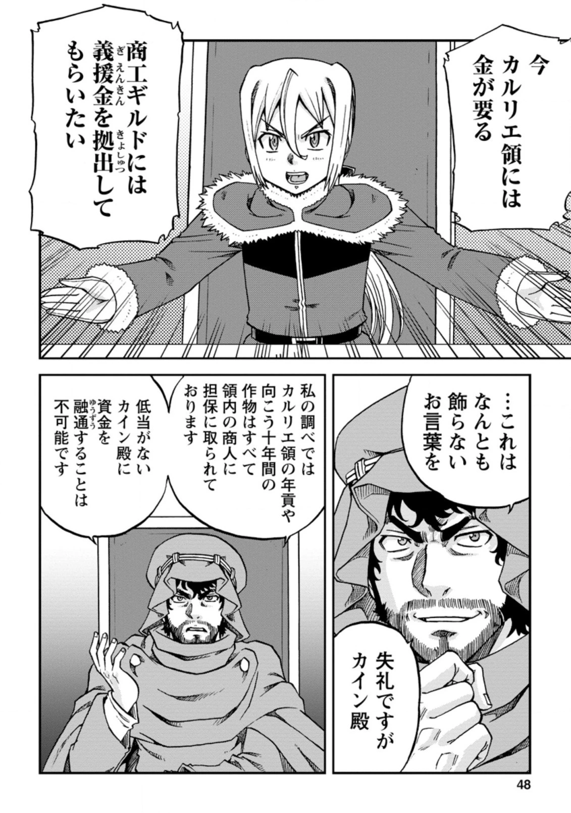 錬金貴族の領地経営 第7.1話 - 10