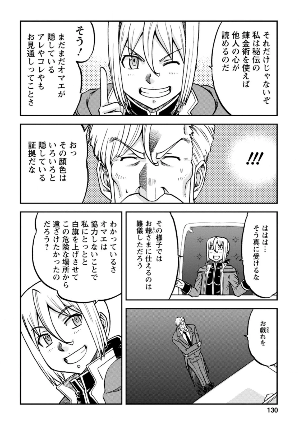 錬金貴族の領地経営 第10.1話 - 4