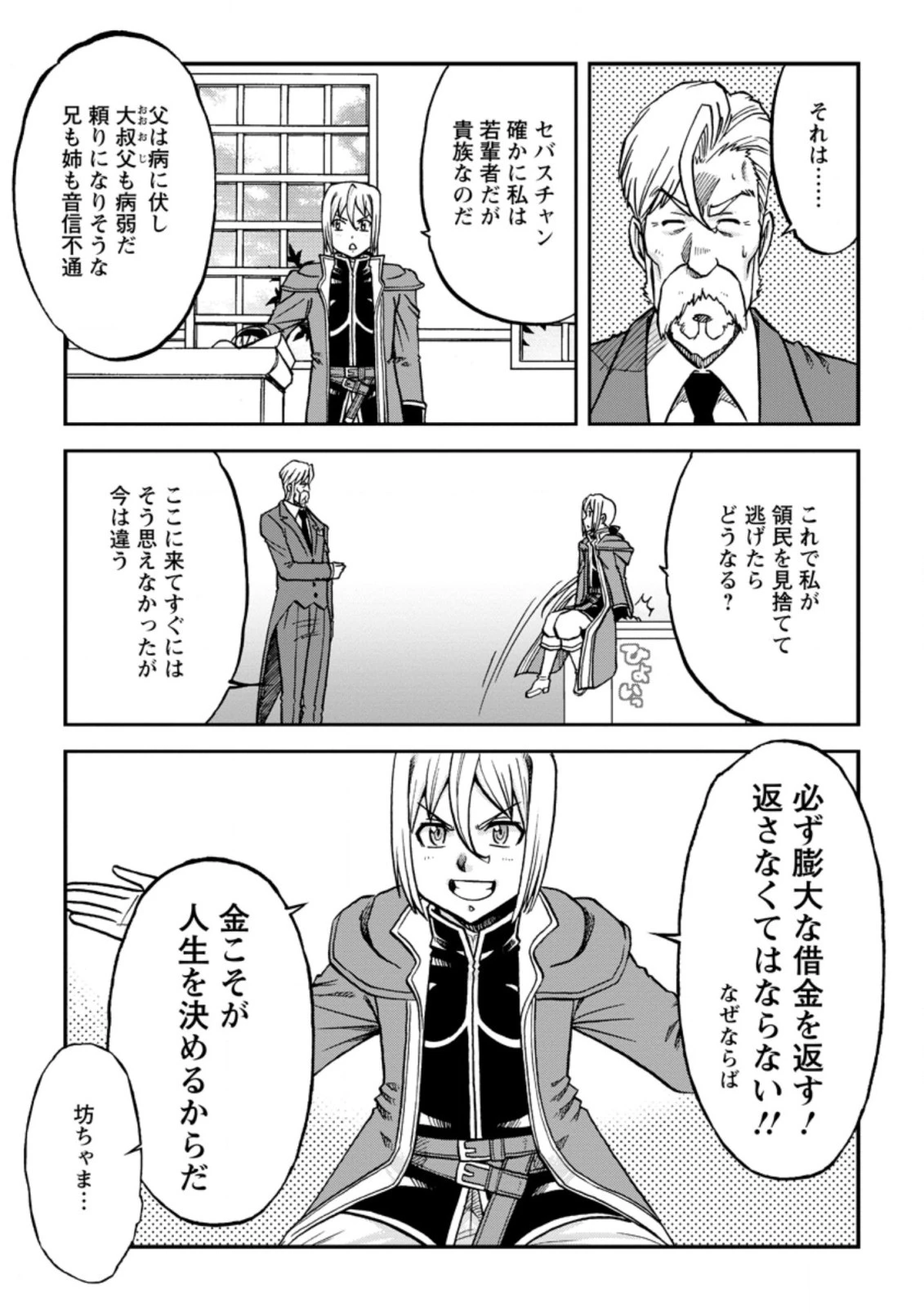 錬金貴族の領地経営 第10.1話 - 5