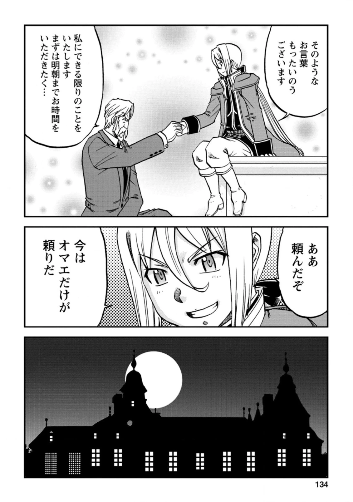 錬金貴族の領地経営 第10.1話 - 8