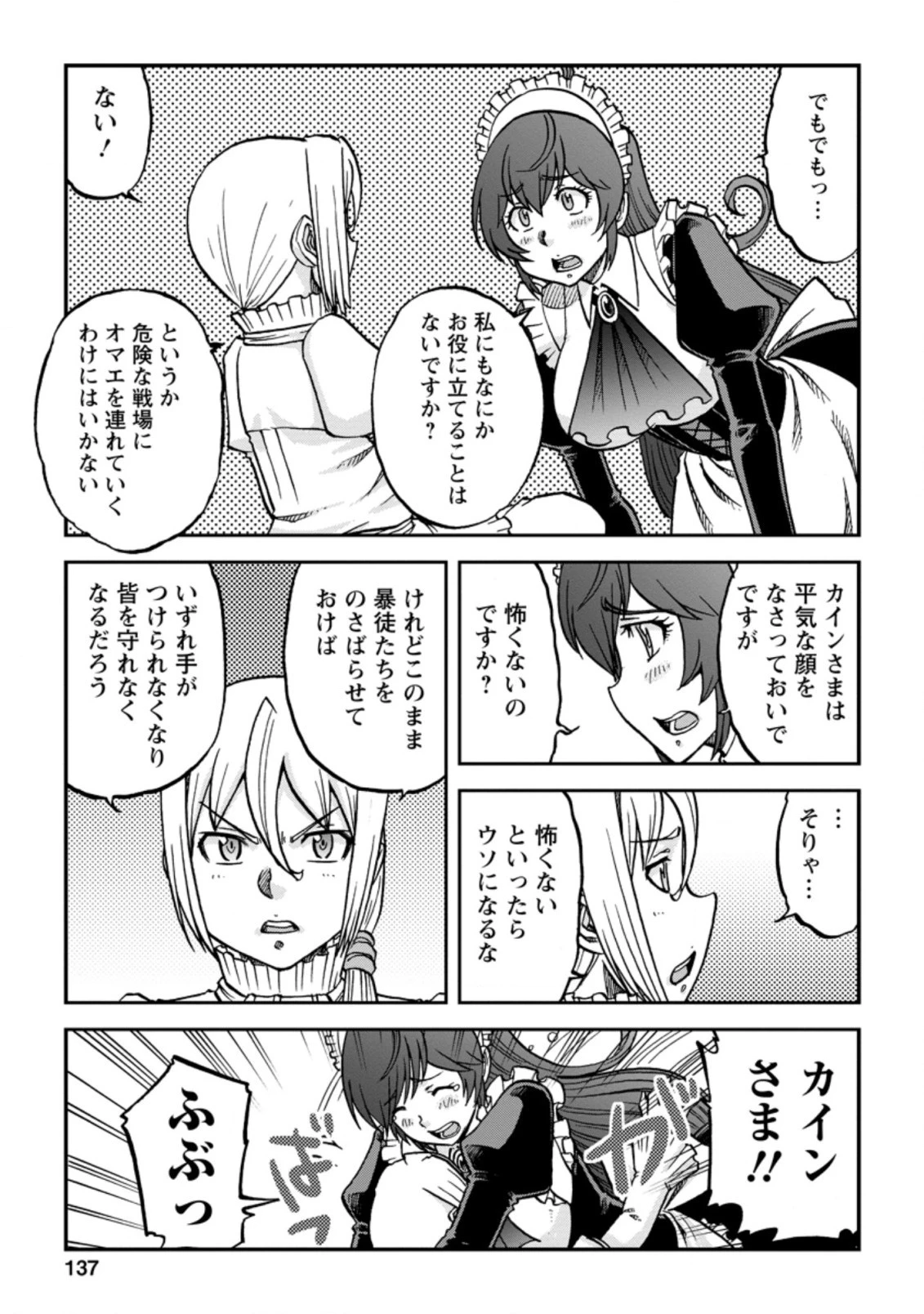 錬金貴族の領地経営 第10.1話 - 11