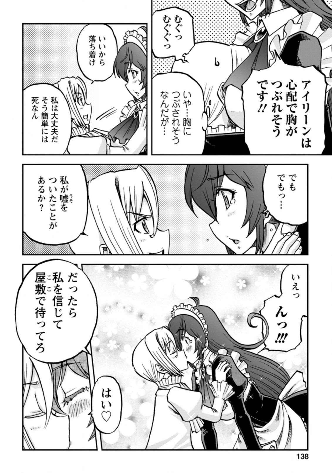 錬金貴族の領地経営 第10.2話 - 1