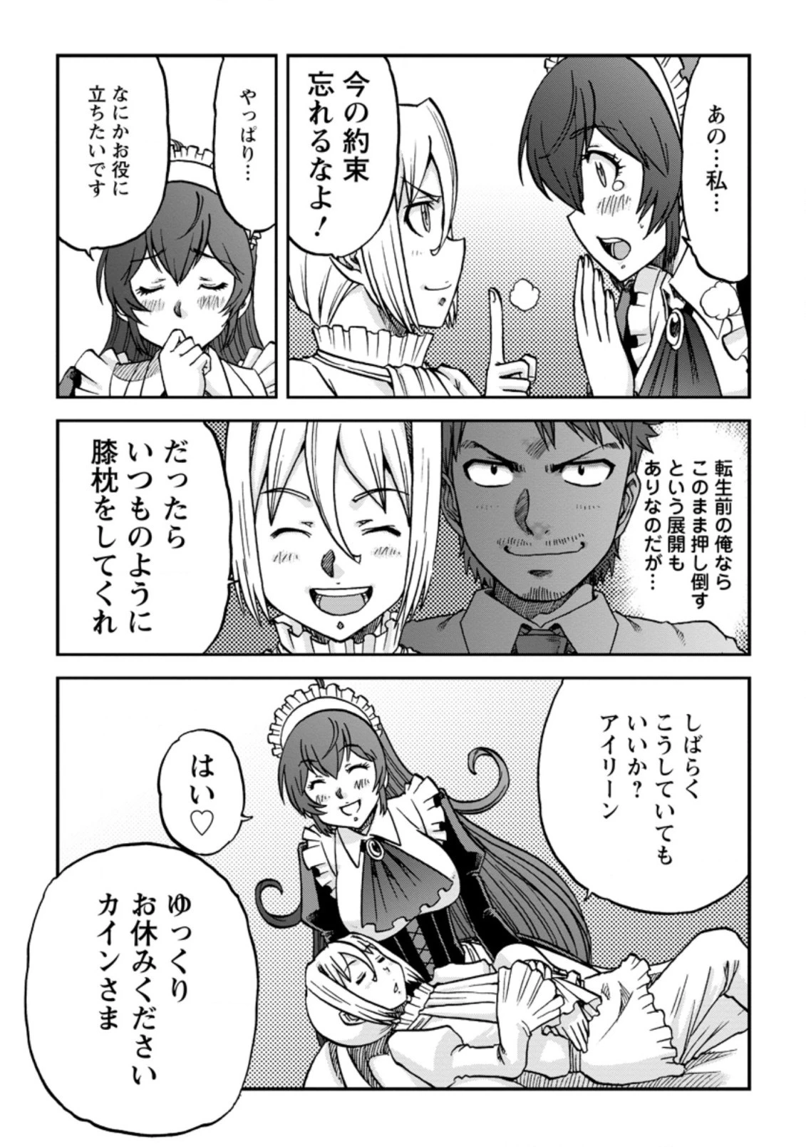 錬金貴族の領地経営 第10.2話 - 2