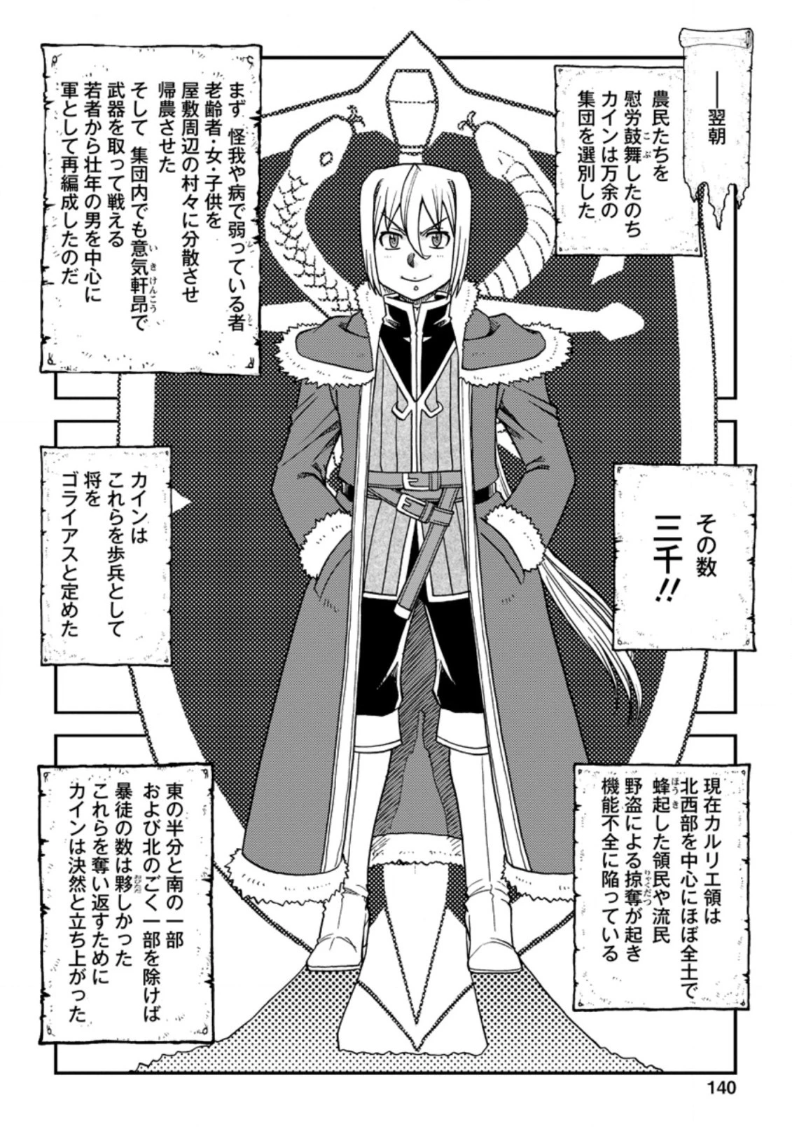 錬金貴族の領地経営 第10.2話 - 3