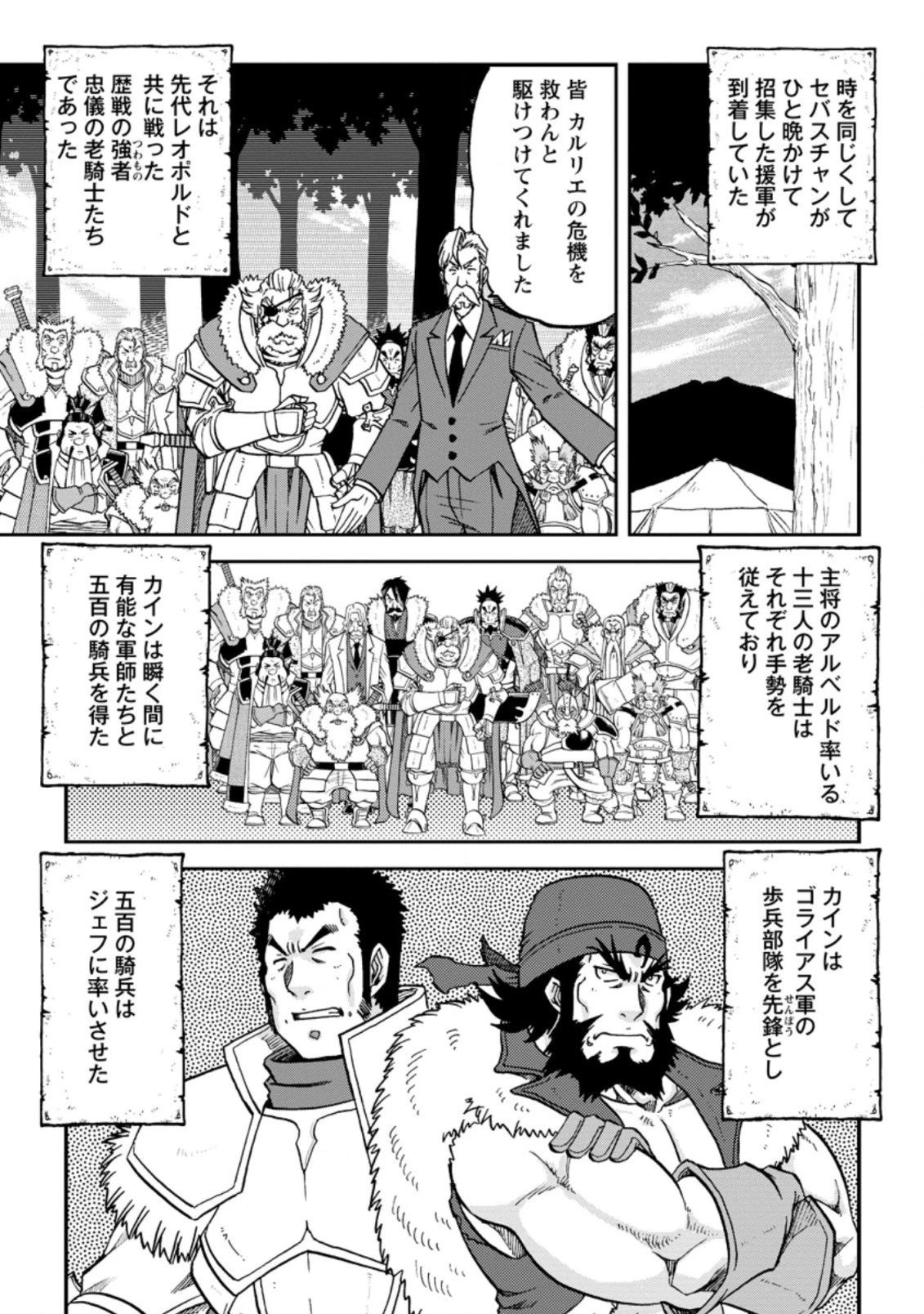 錬金貴族の領地経営 第10.2話 - 4