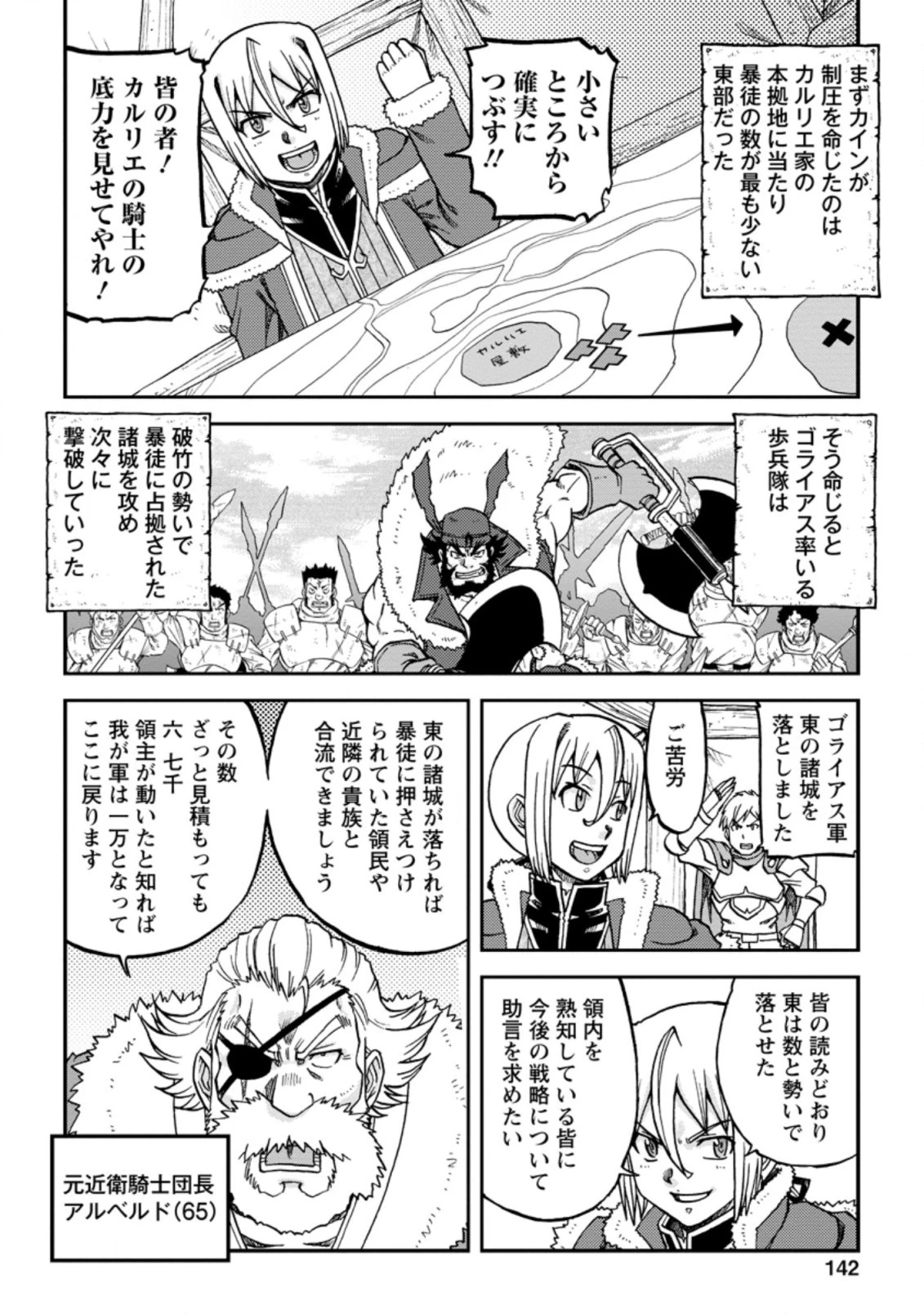 錬金貴族の領地経営 第10.2話 - 5