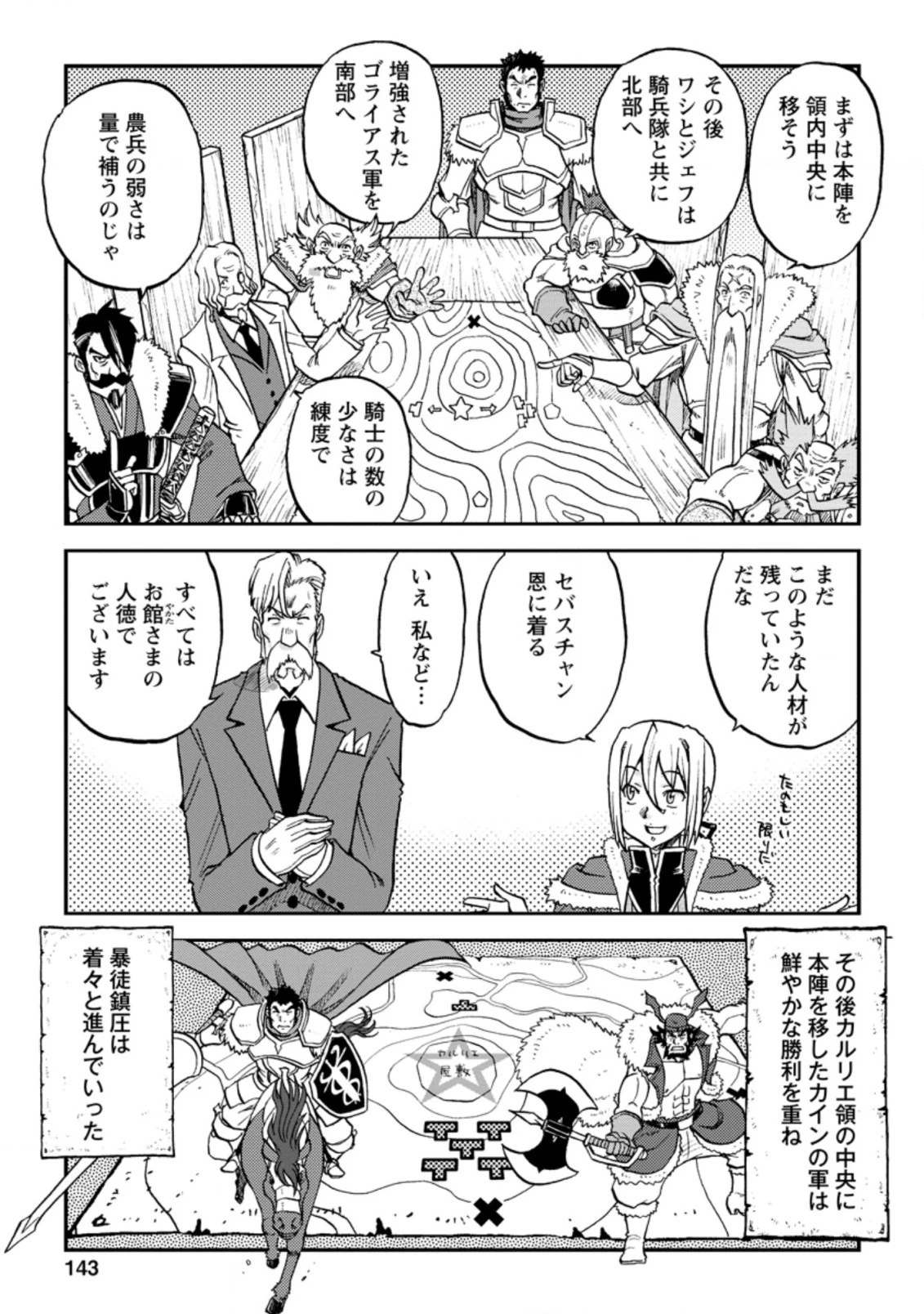 錬金貴族の領地経営 第10.2話 - 6