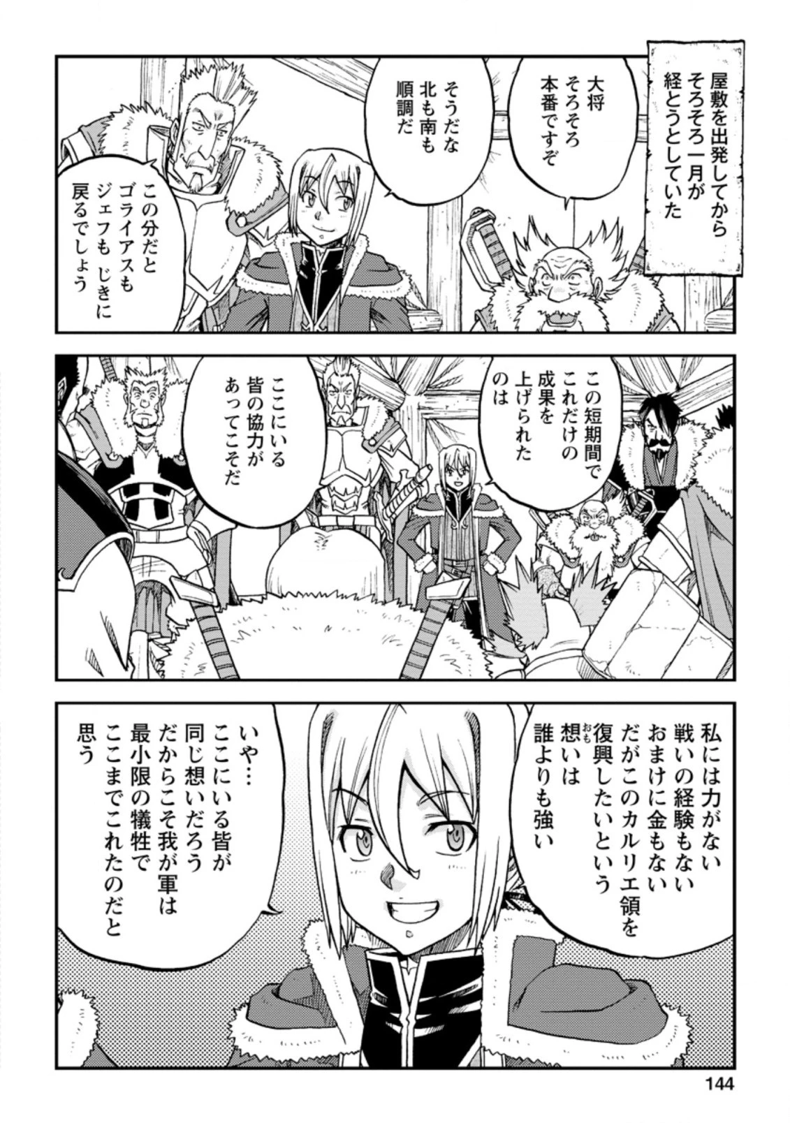 錬金貴族の領地経営 第10.2話 - 7