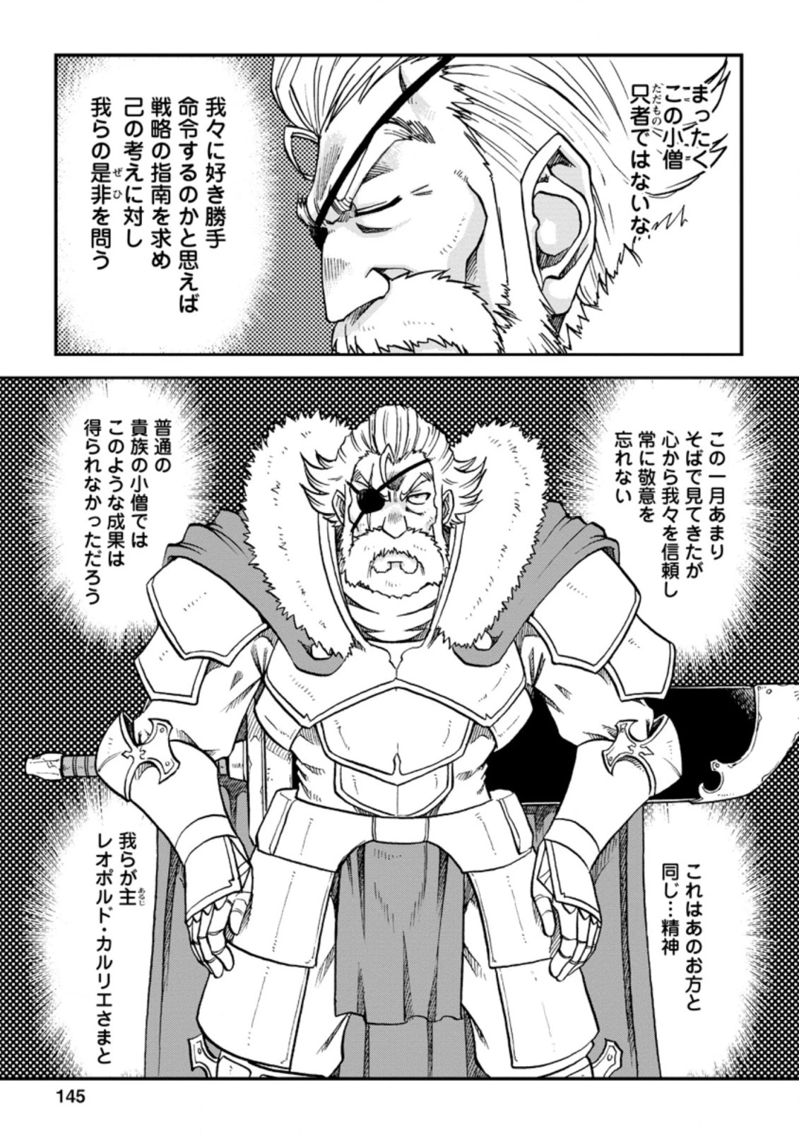 錬金貴族の領地経営 第10.2話 - 8
