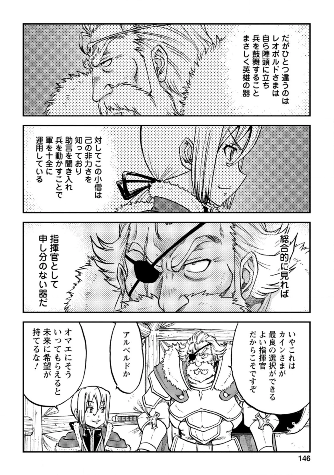 錬金貴族の領地経営 第10.2話 - 9