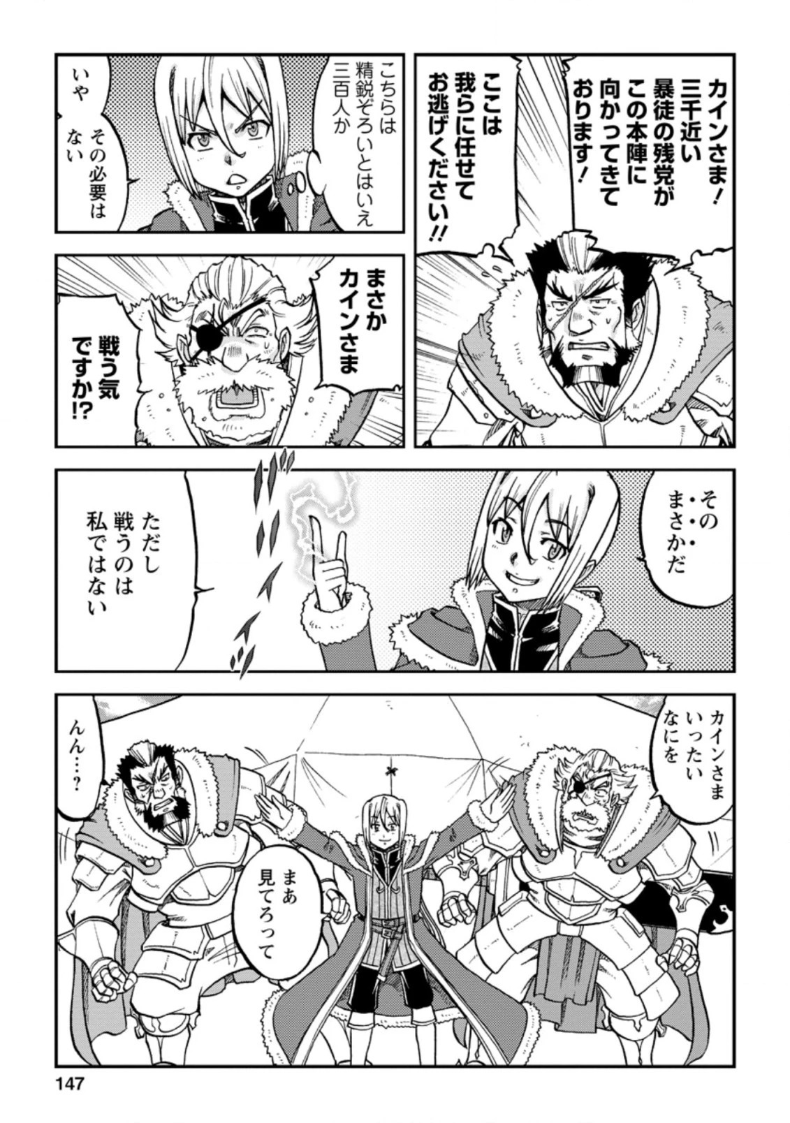 錬金貴族の領地経営 第10.2話 - 10