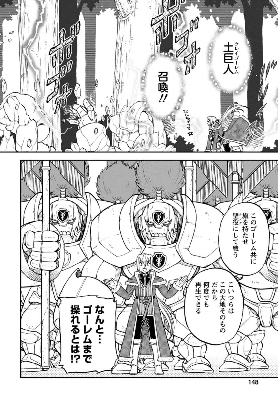 錬金貴族の領地経営 第10.2話 - 11