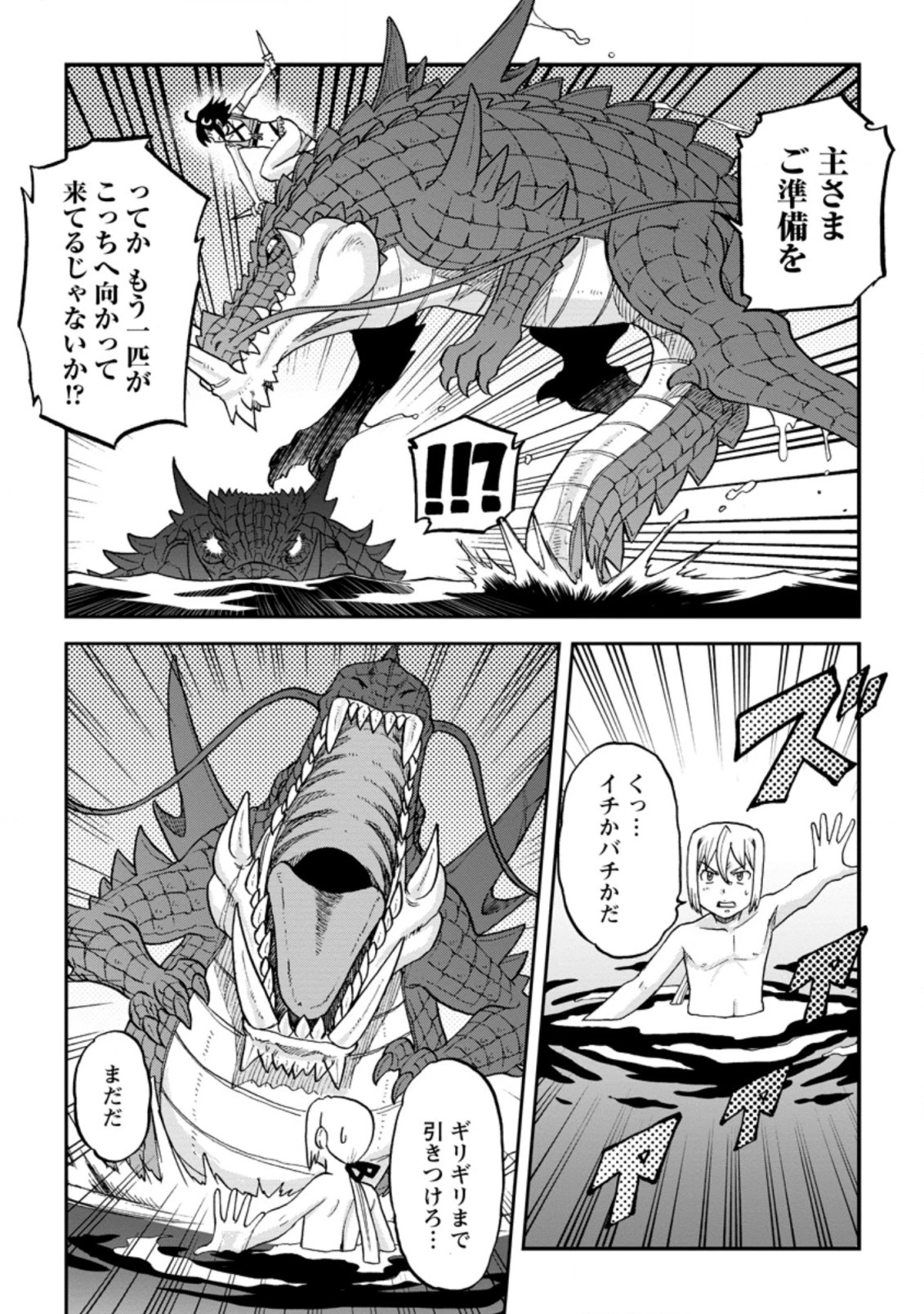錬金貴族の領地経営 第15.3話 - 1