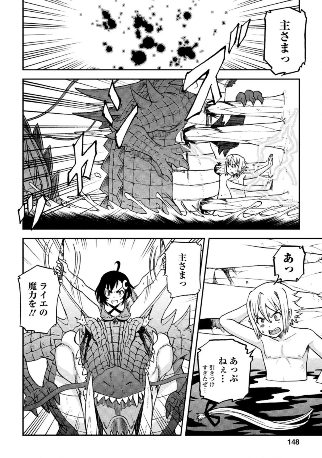 錬金貴族の領地経営 第15.3話 - 2