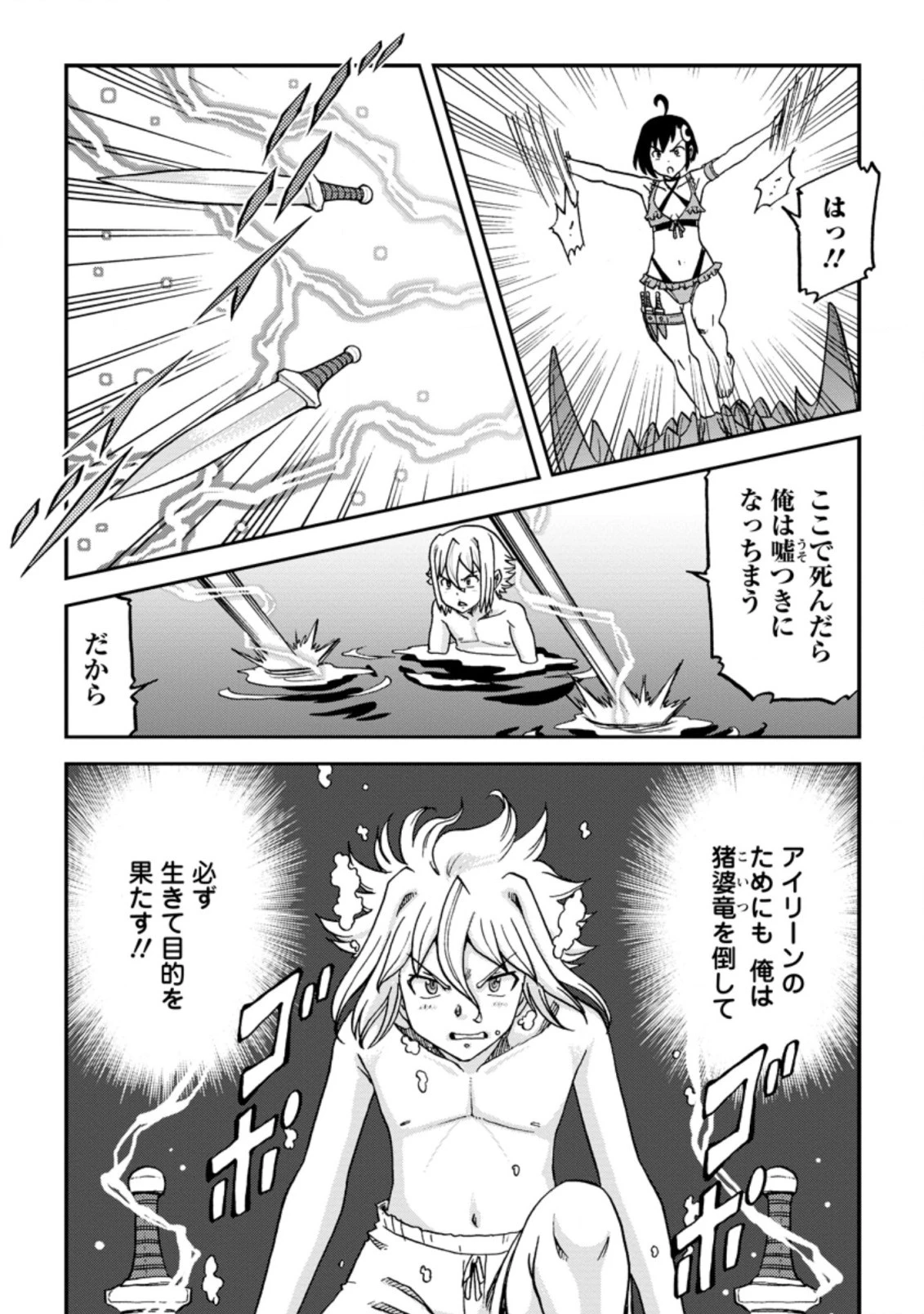 錬金貴族の領地経営 第15.3話 - 3