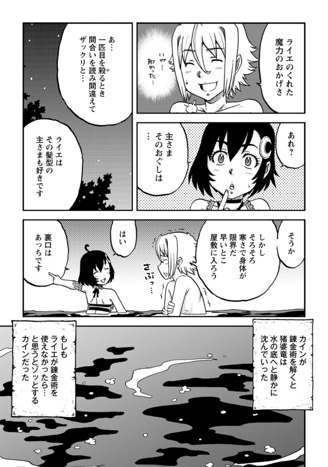 錬金貴族の領地経営 第15.3話 - 5