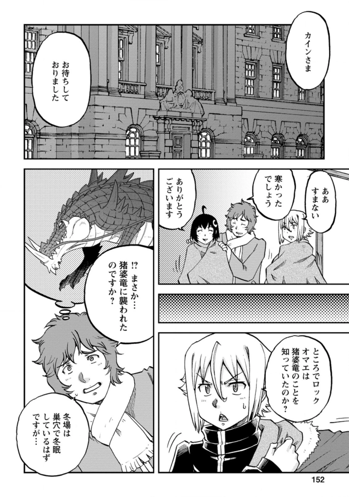 錬金貴族の領地経営 第15.3話 - 6
