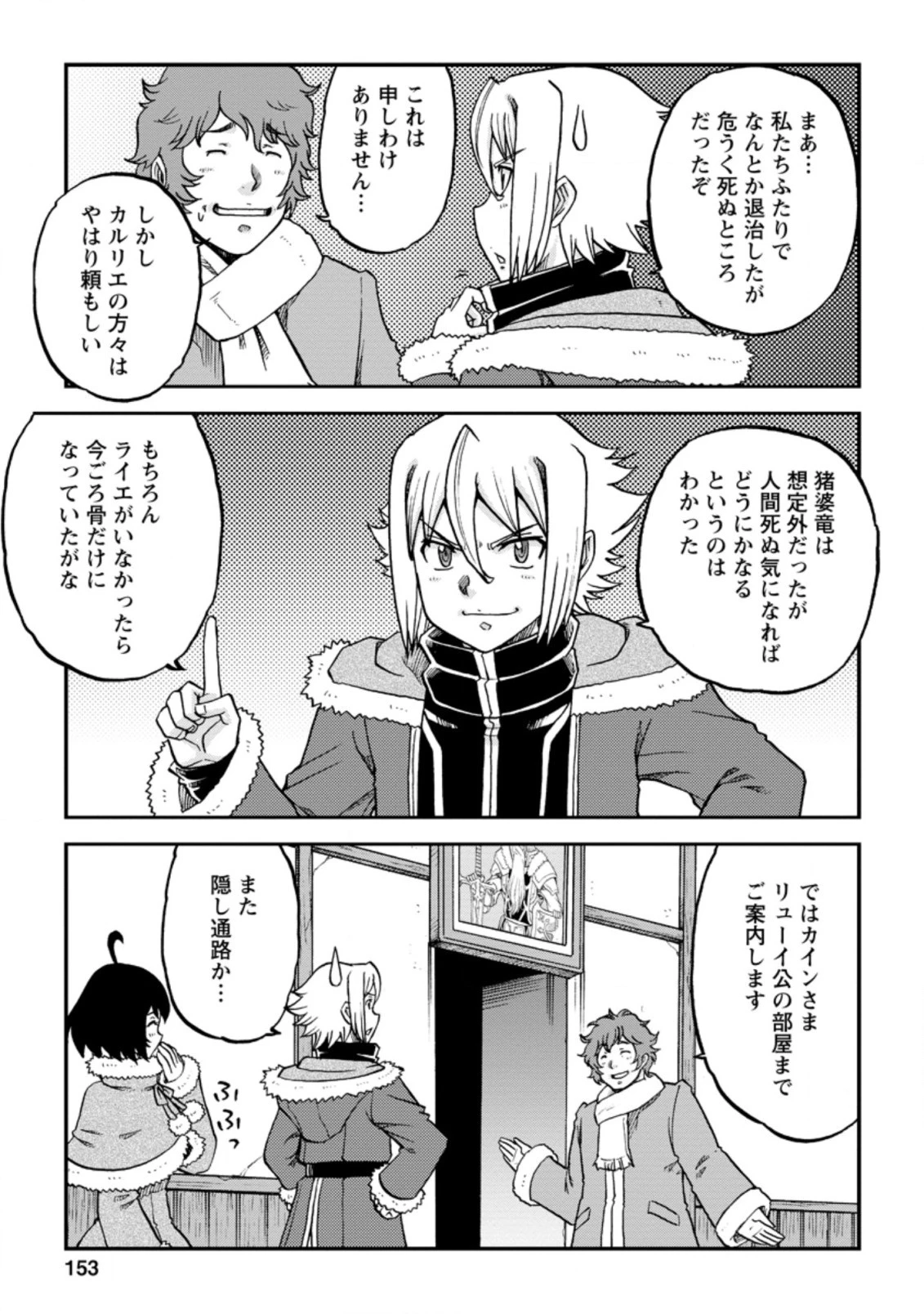 錬金貴族の領地経営 第15.3話 - 7