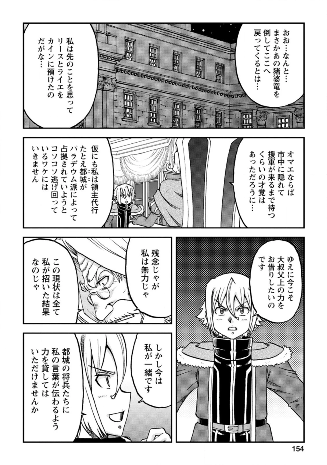 錬金貴族の領地経営 第15.3話 - 8