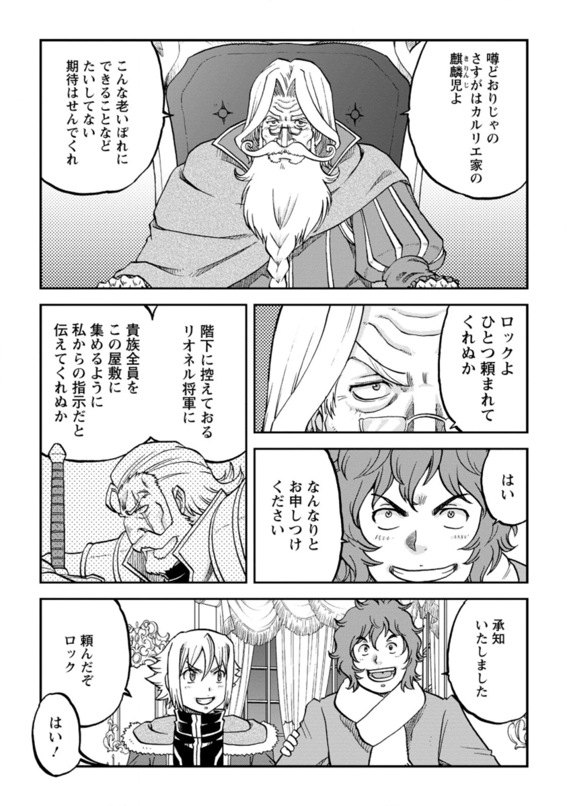 錬金貴族の領地経営 第15.3話 - 9