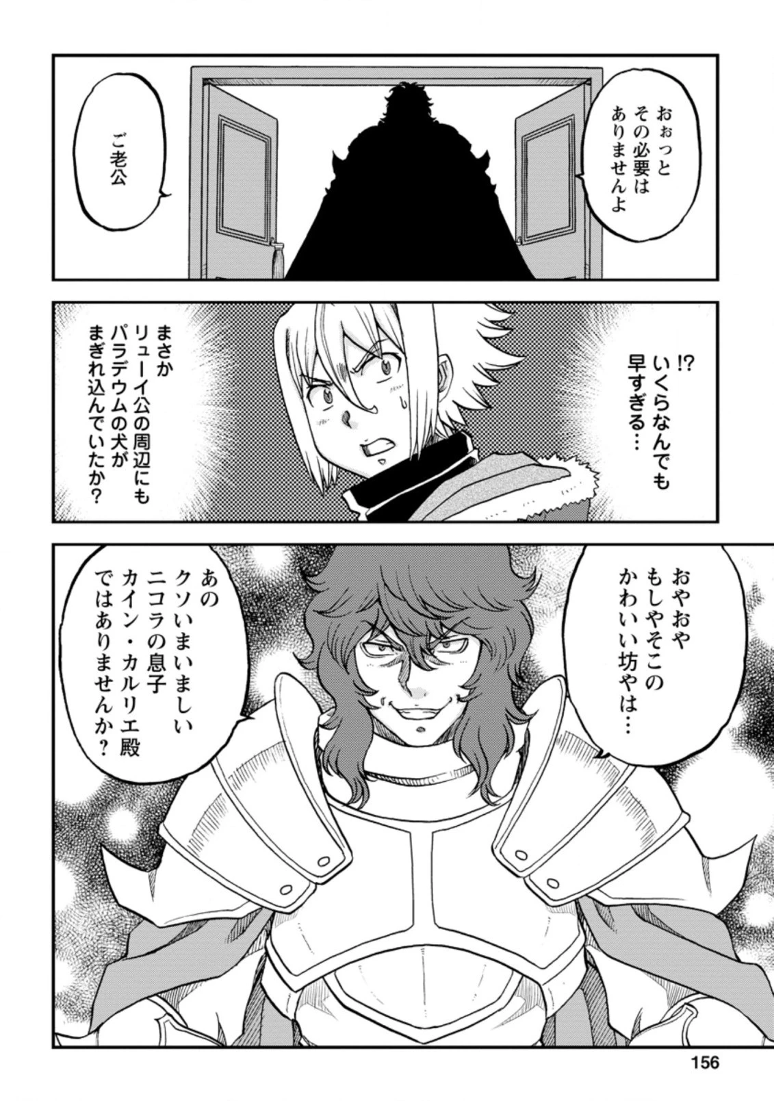 錬金貴族の領地経営 第15.3話 - 10