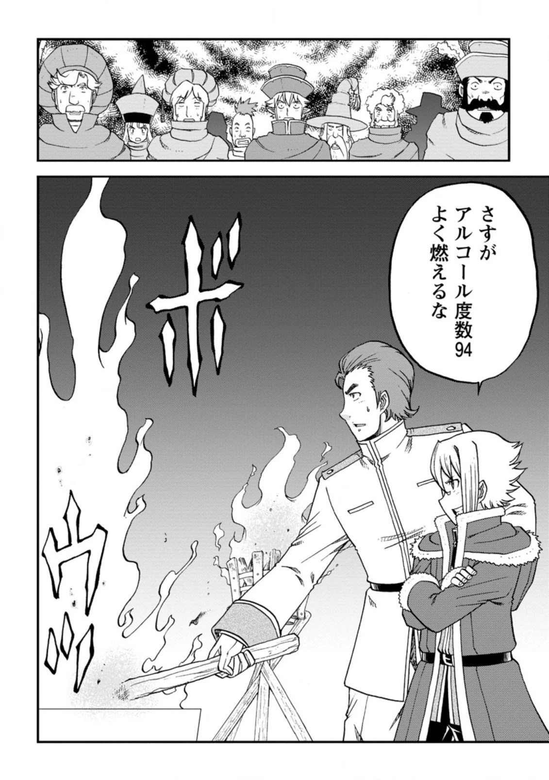 錬金貴族の領地経営 第18.2話 - 2