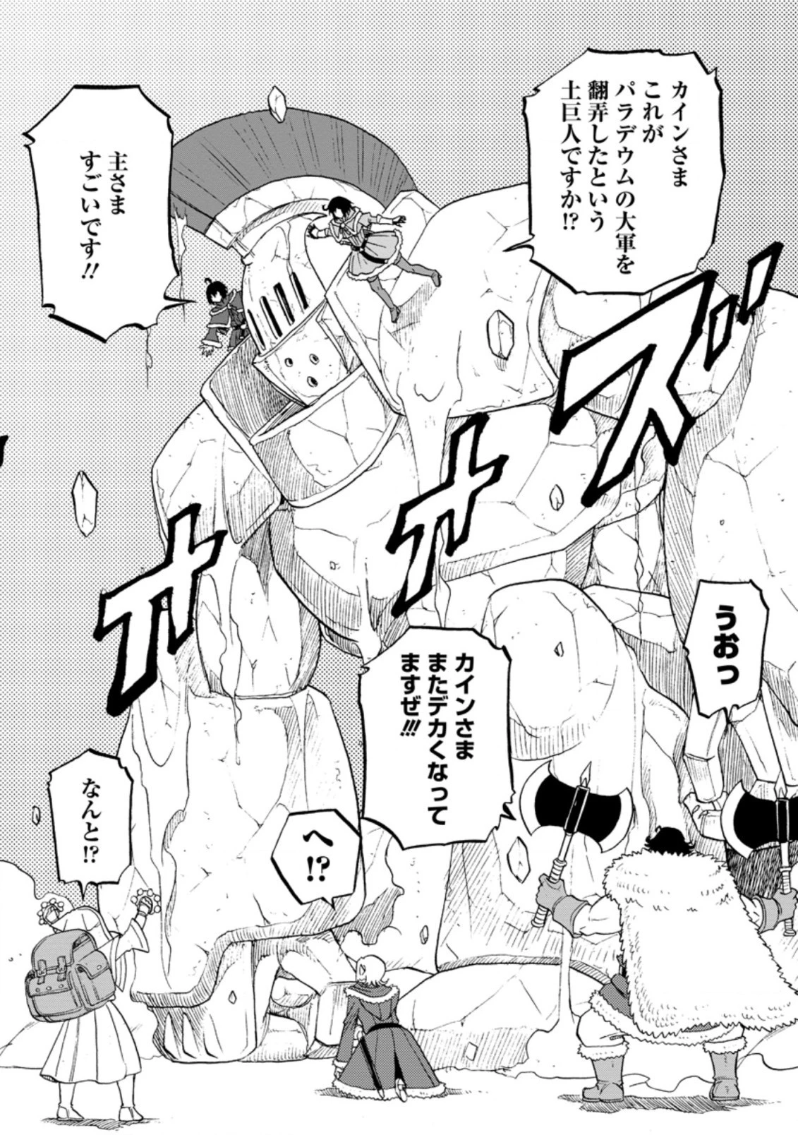 錬金貴族の領地経営 第21.3話 - 1