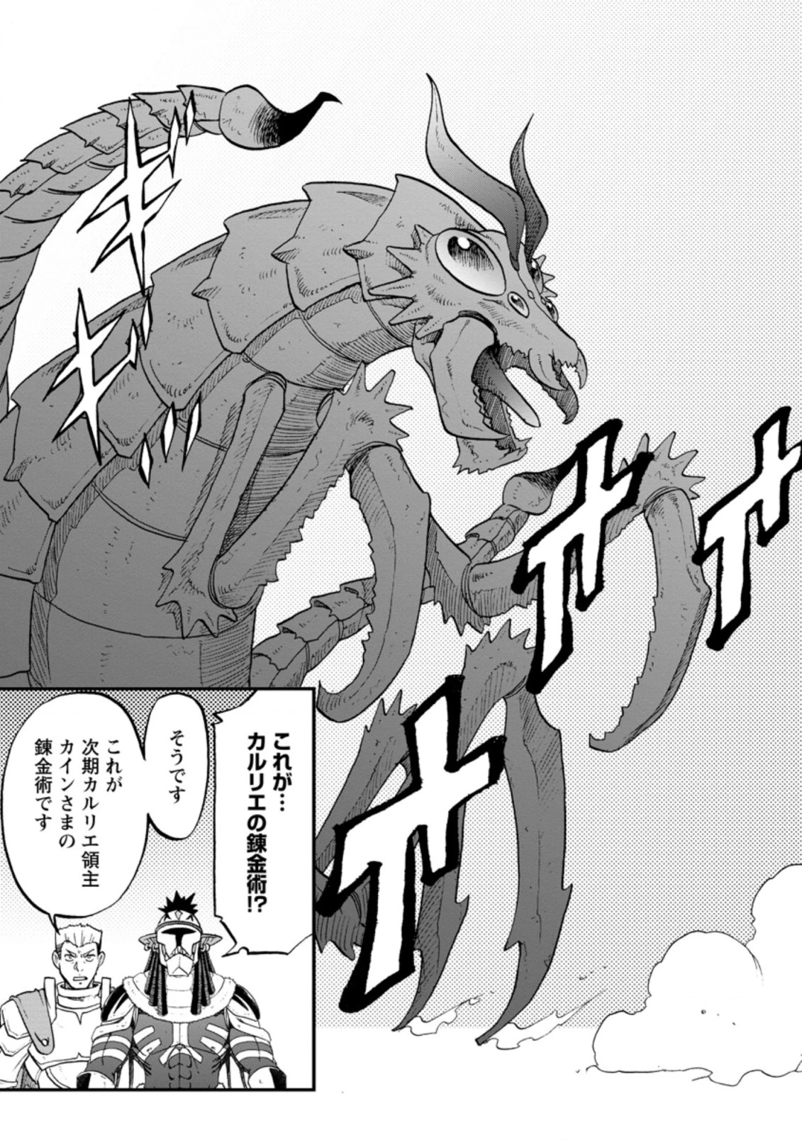 錬金貴族の領地経営 第21.3話 - 2