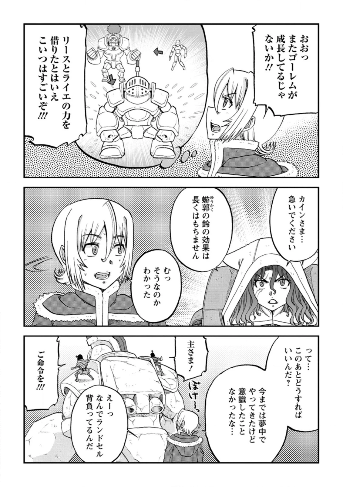 錬金貴族の領地経営 第21.3話 - 3