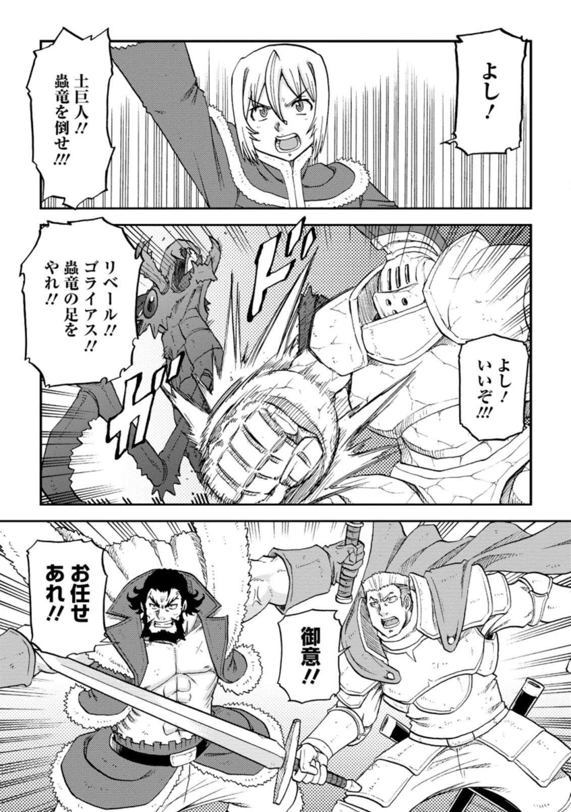 錬金貴族の領地経営 第21.3話 - 4