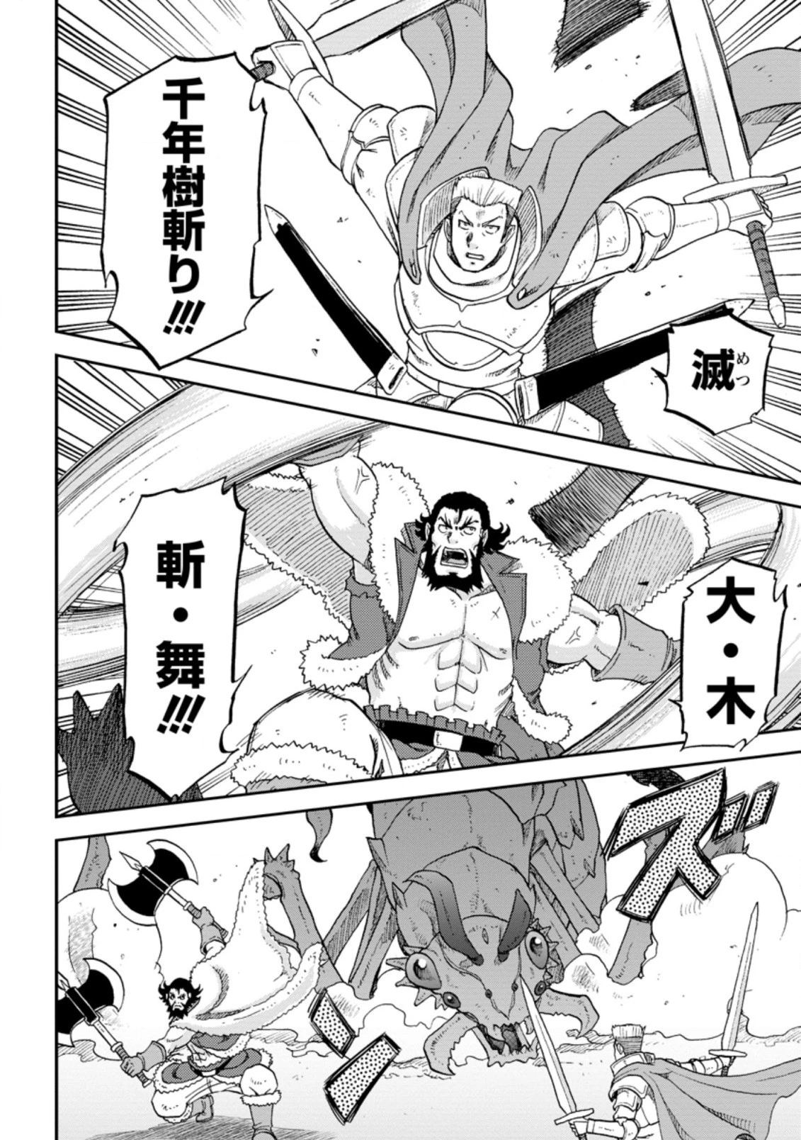 錬金貴族の領地経営 第21.3話 - 5