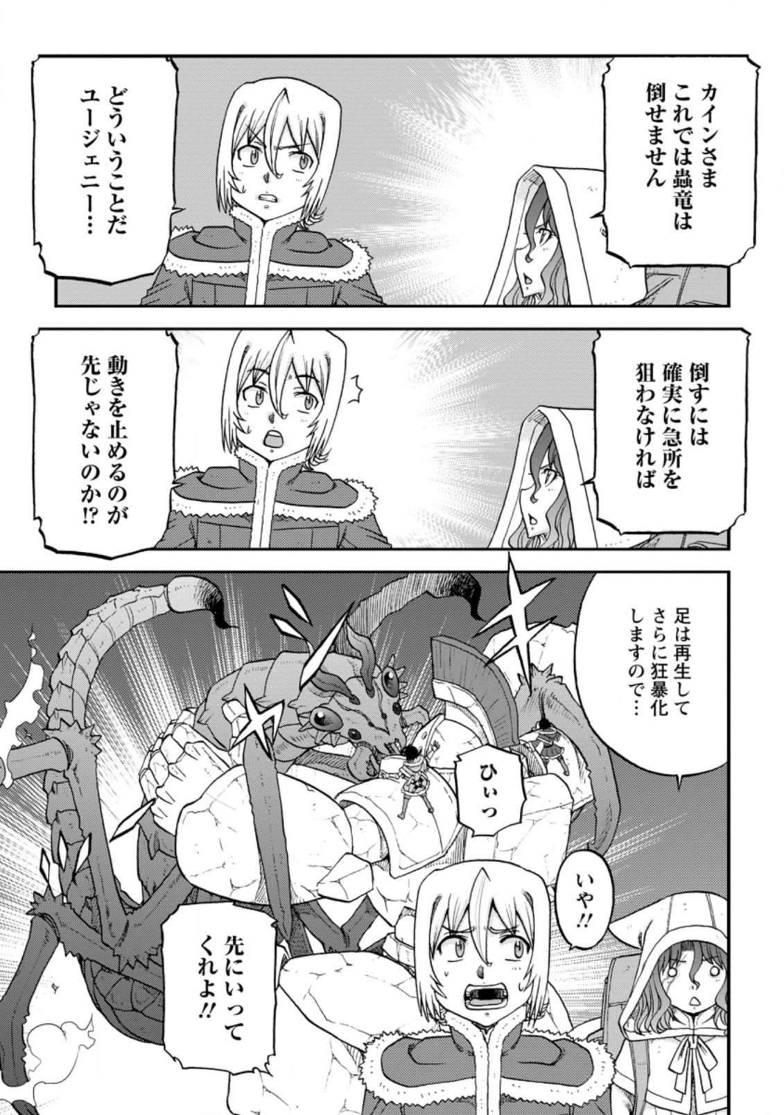 錬金貴族の領地経営 第21.3話 - 6