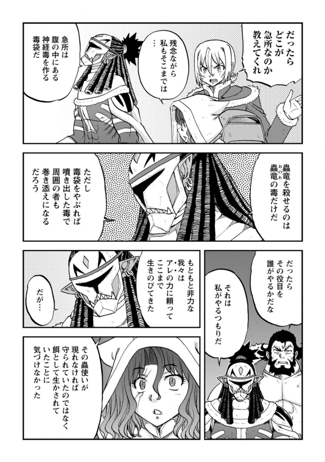錬金貴族の領地経営 第21.3話 - 7