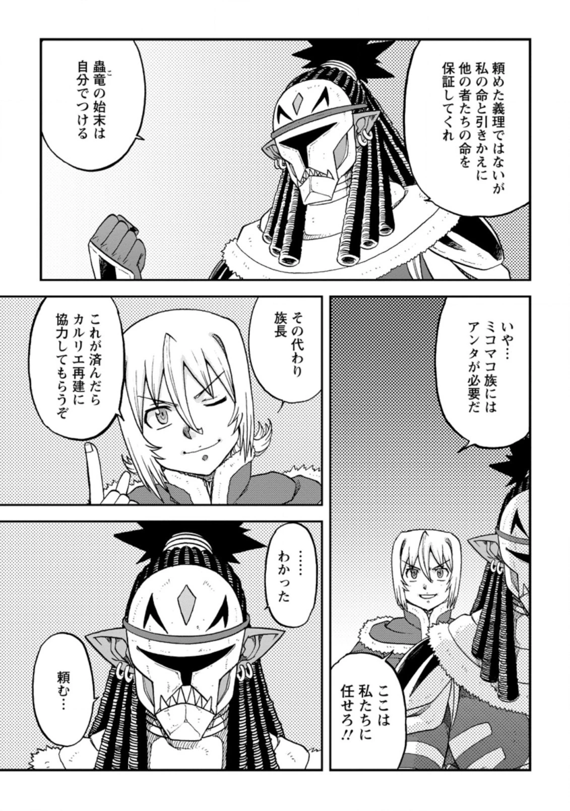錬金貴族の領地経営 第21.3話 - 8