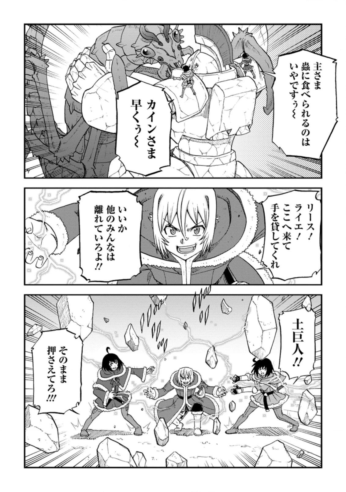 錬金貴族の領地経営 第21.3話 - 9