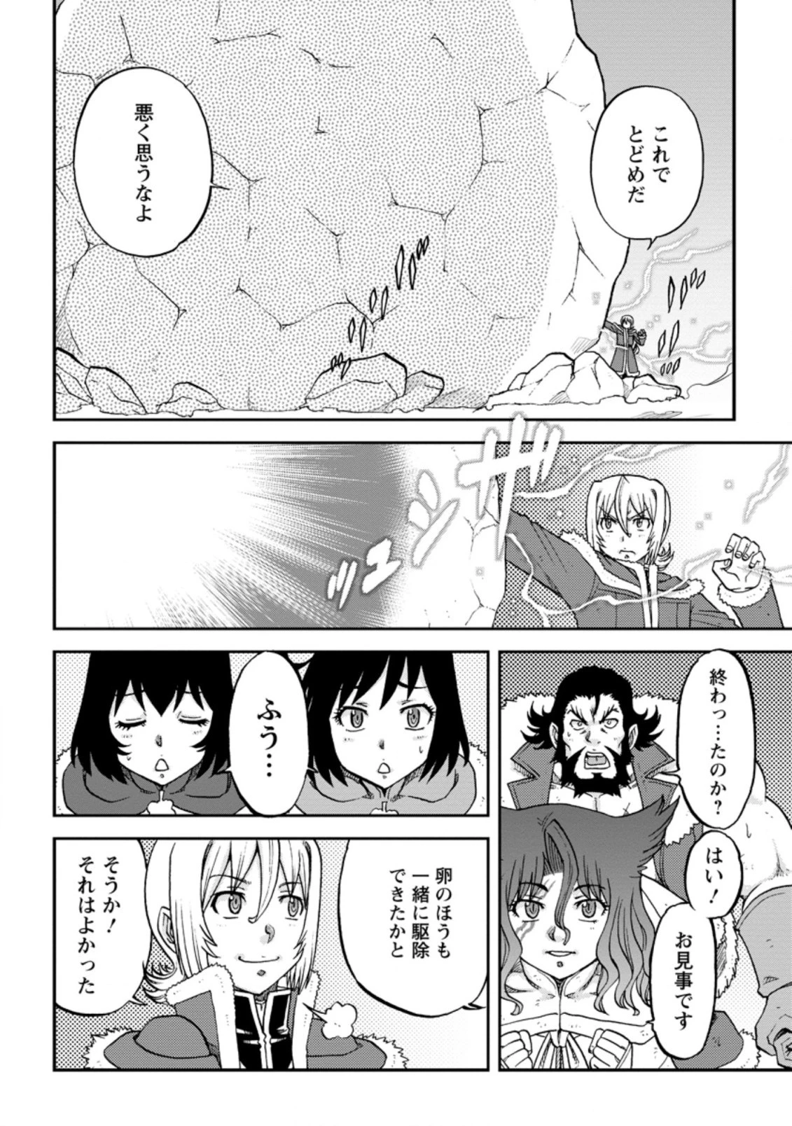 錬金貴族の領地経営 第21.3話 - 11