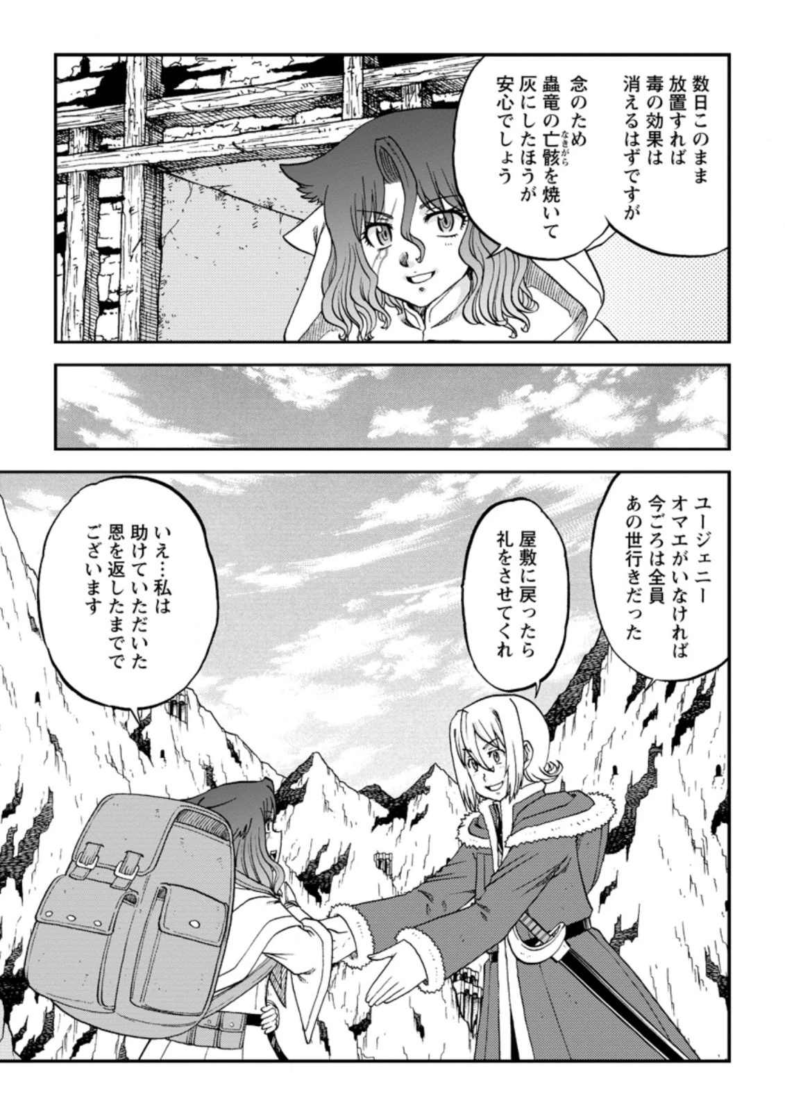 錬金貴族の領地経営 第21.3話 - 12