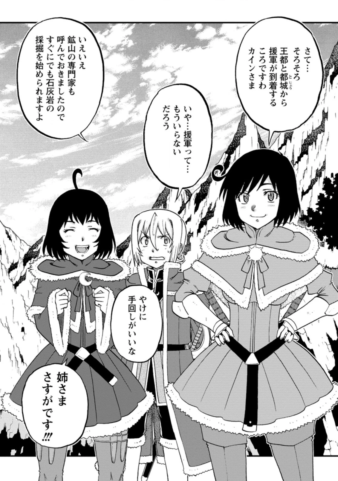 錬金貴族の領地経営 第21.3話 - 13