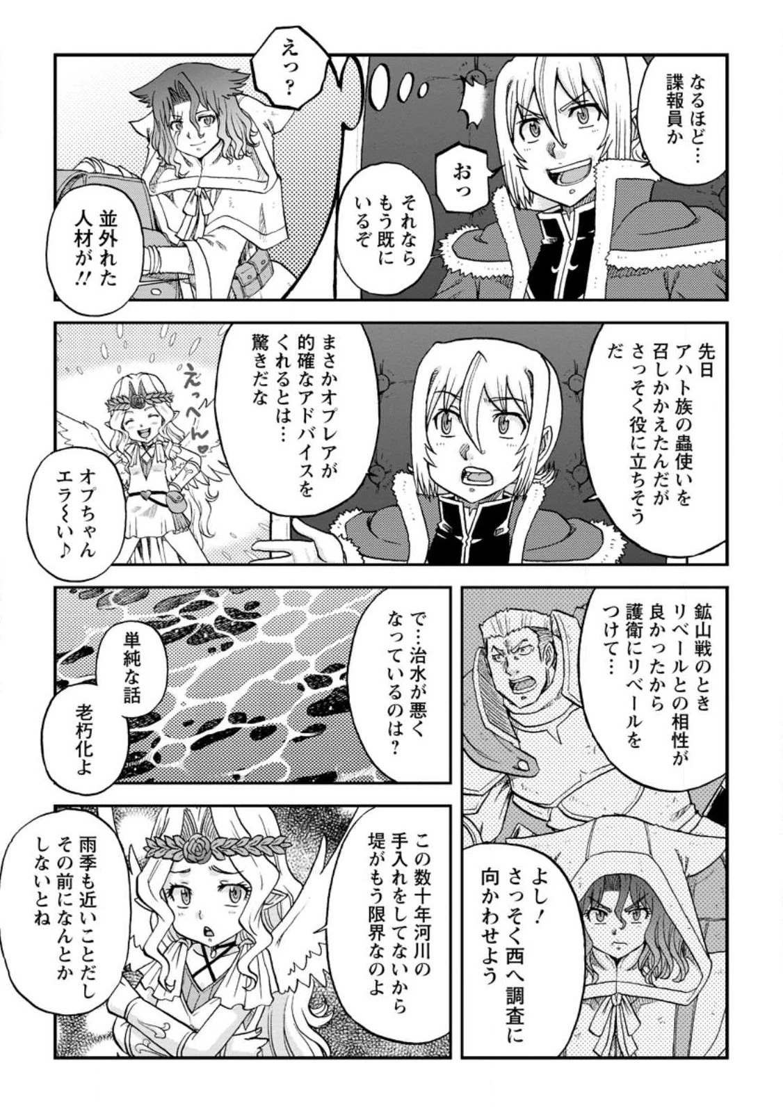 錬金貴族の領地経営 第23.2話 - 1